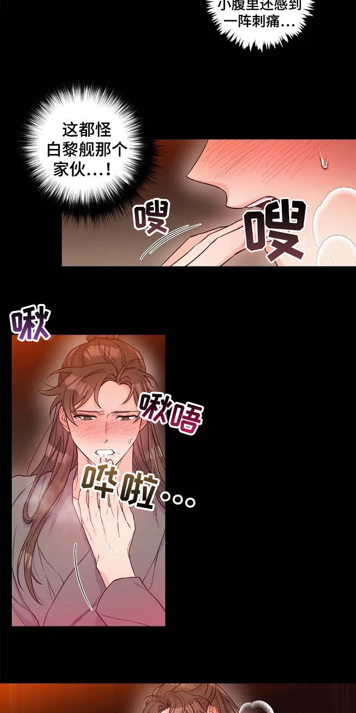 醉难忆漫画人物图片漫画,第53章：副作用10图