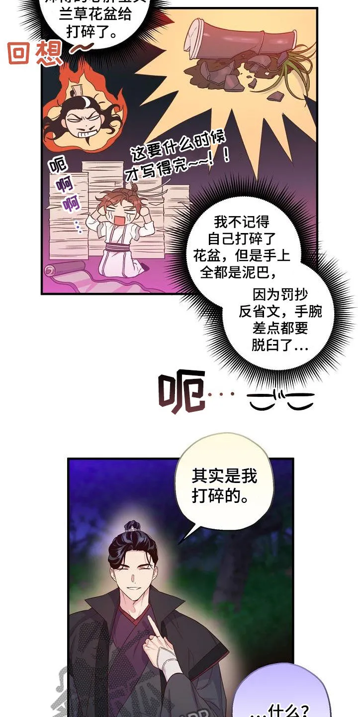 醉难忆漫画人物图片漫画,第54章：疤痕10图