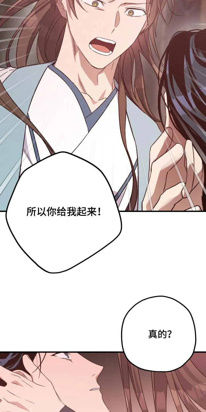 醉难忆漫画漫画,第108章：【第二季】我答应你19图