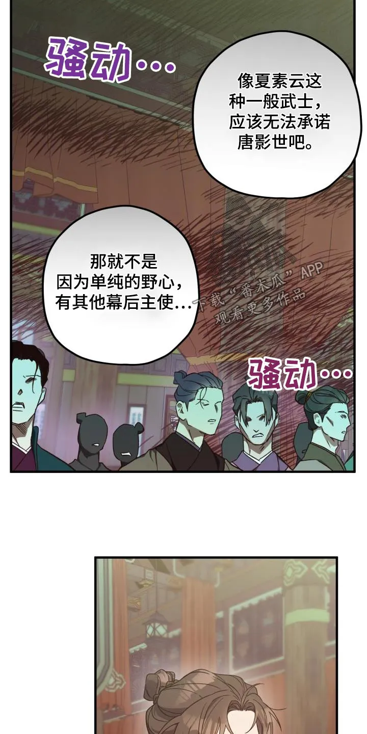 醉难忆漫画作者是谁漫画,第113章：【第二季】审问14图