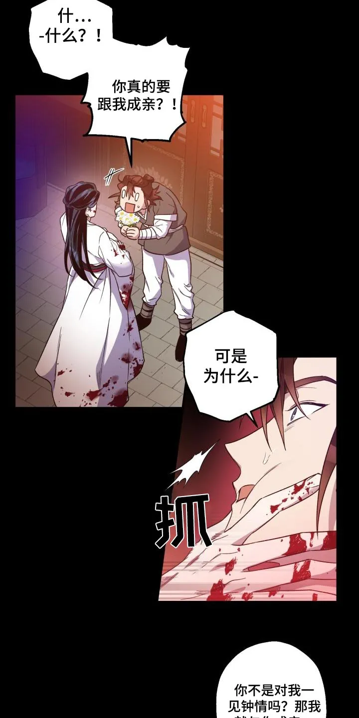 醉难忆漫画漫画,第83章：【第二季】表白26图