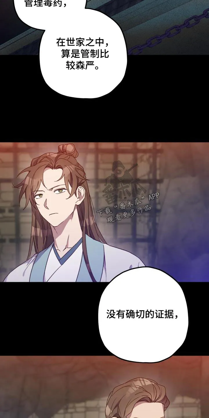 醉难忆漫画作者是谁漫画,第112章：【第二季】怀疑12图