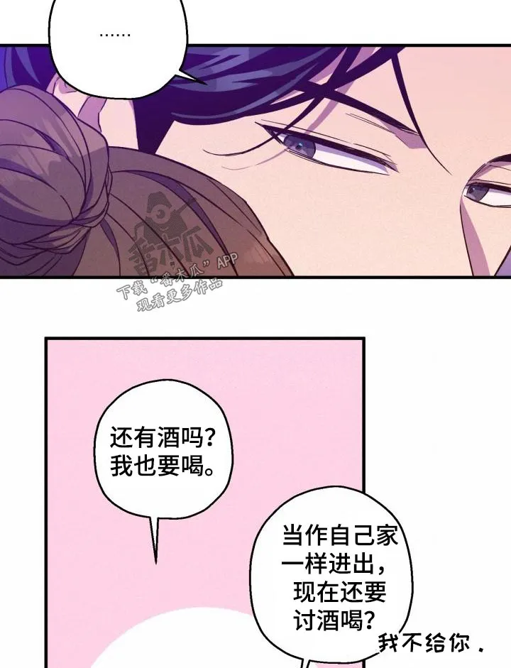 醉难忆漫画作者是谁漫画,第95章：【第二季】饮酒18图