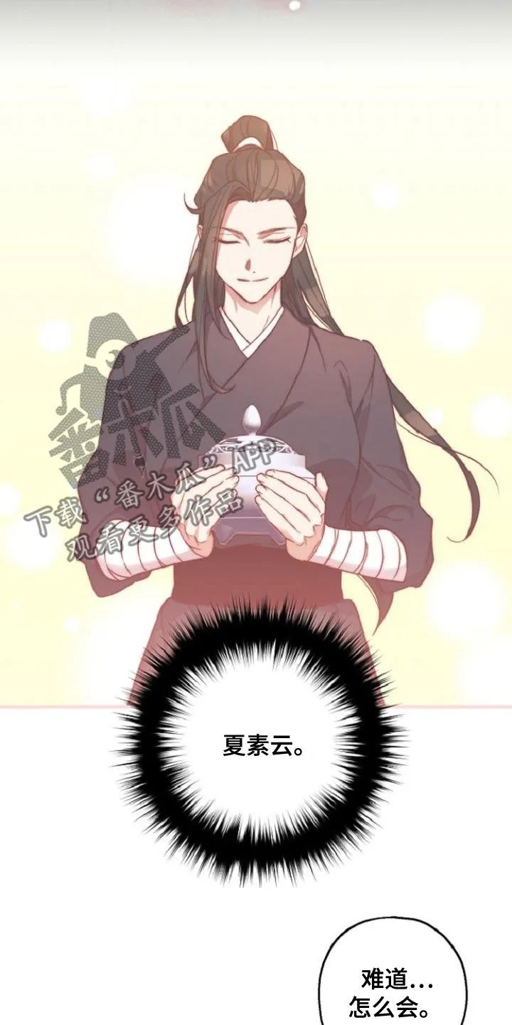 醉难忆漫画漫画,第76章：恋人关系8图