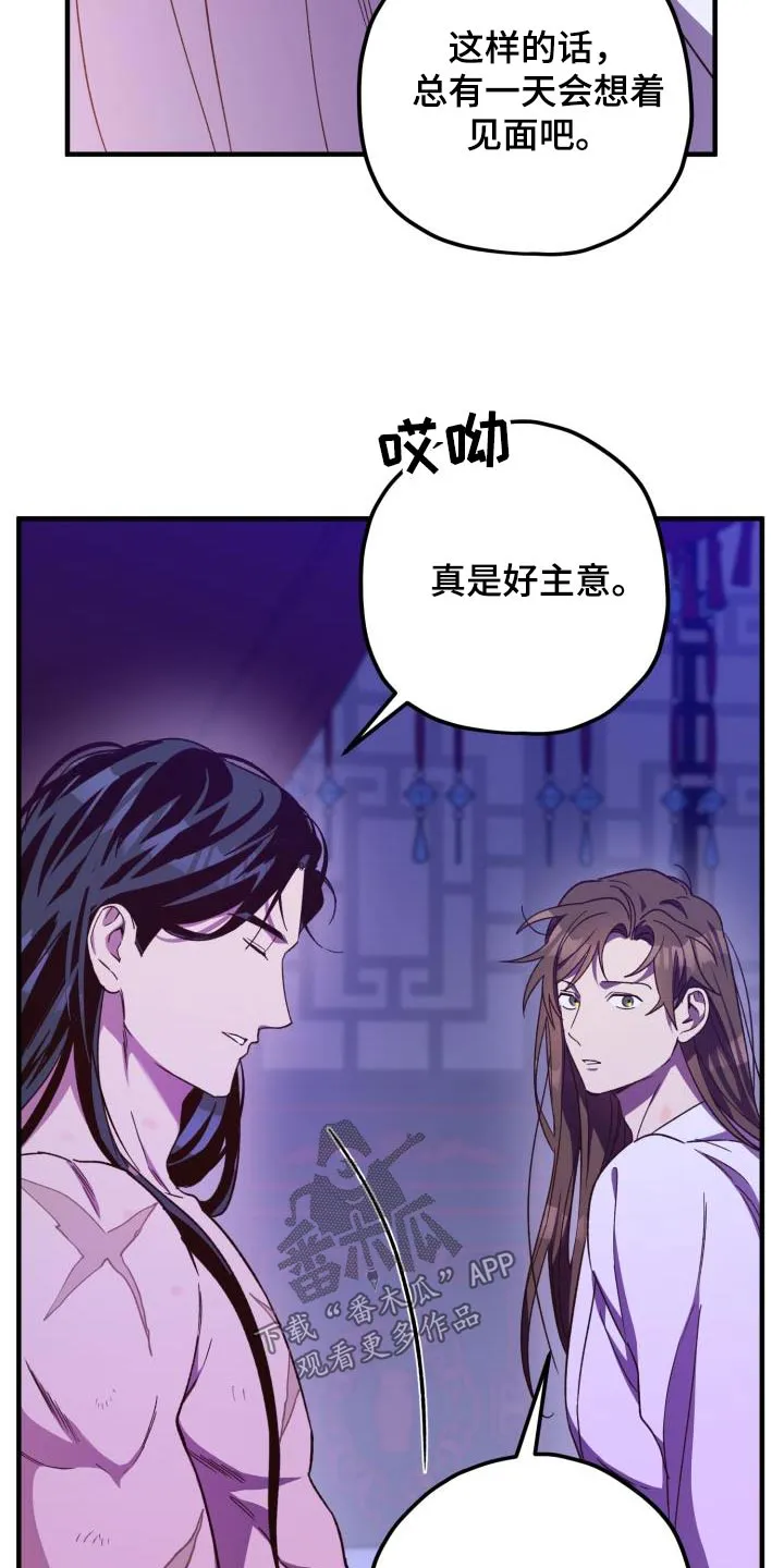 醉难忆漫画作者是谁漫画,第123章：【第二季】写信14图