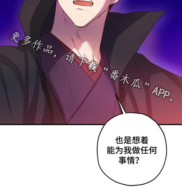 醉难忆漫画作者是谁漫画,第60章：密谋20图