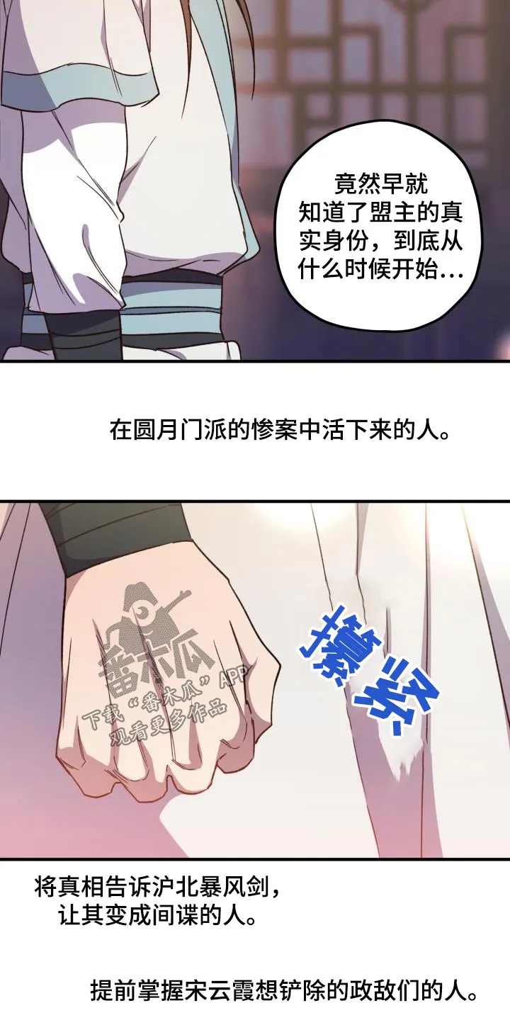 醉难忆漫画作者是谁漫画,第118章：【第二季】讲述24图