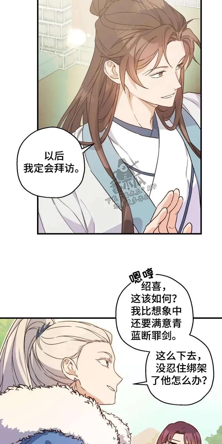 醉难忆漫画漫画,第92章：【第二季】冰宫之女9图