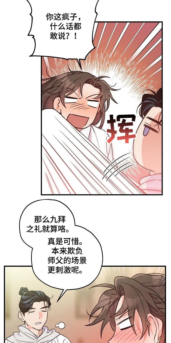 醉难忆漫画作者是谁漫画,第69章：行不通13图
