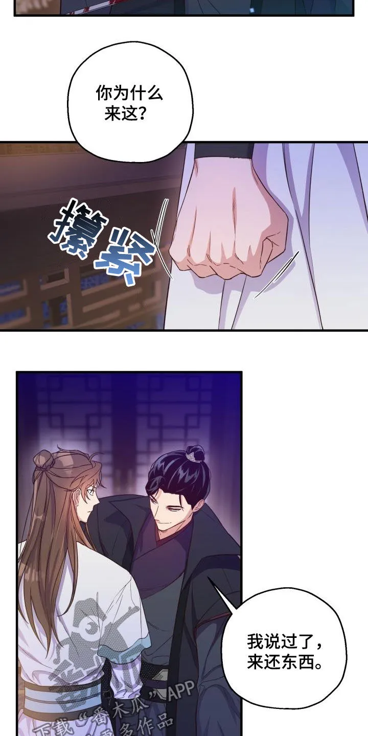 醉难忆漫画漫画,第46章：小心武林盟主7图