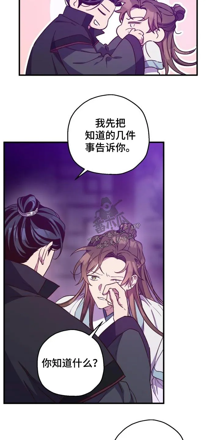 醉难忆漫画作者是谁漫画,第96章：【第二季】明白10图
