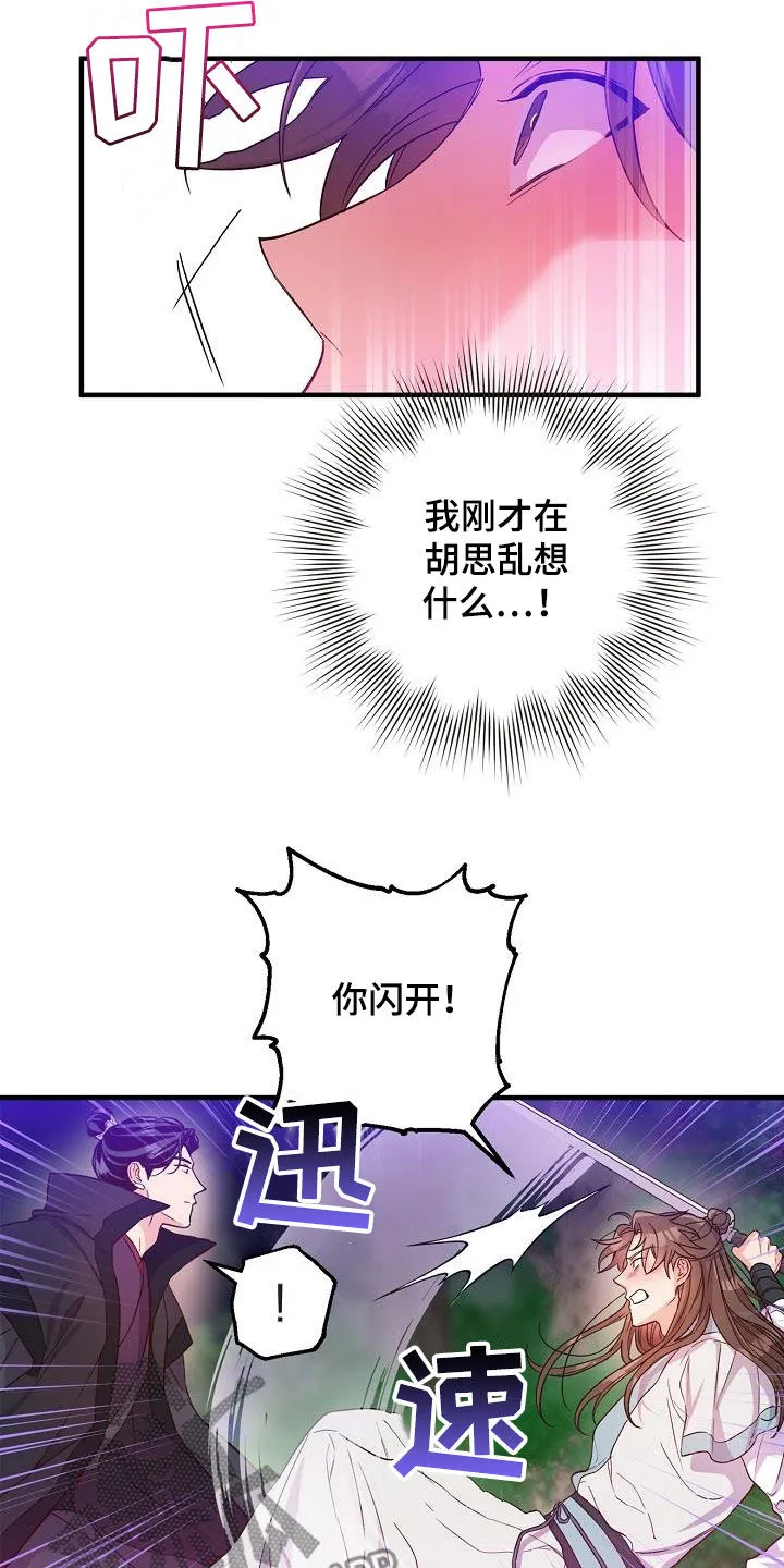 醉难忆漫画人物图片漫画,第54章：疤痕2图