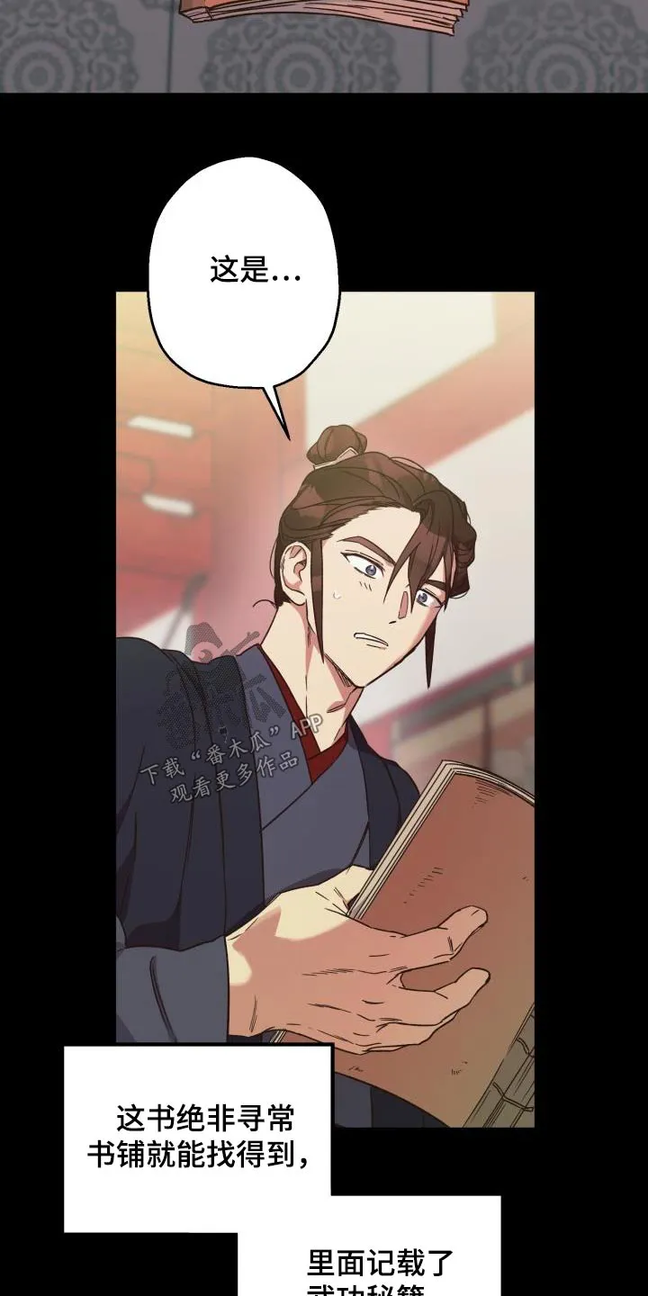 醉难忆漫画漫画,第84章：【第二季】那是12图
