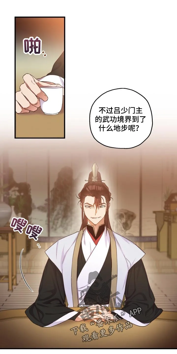 醉难忆漫画漫画,第43章：眼熟1图