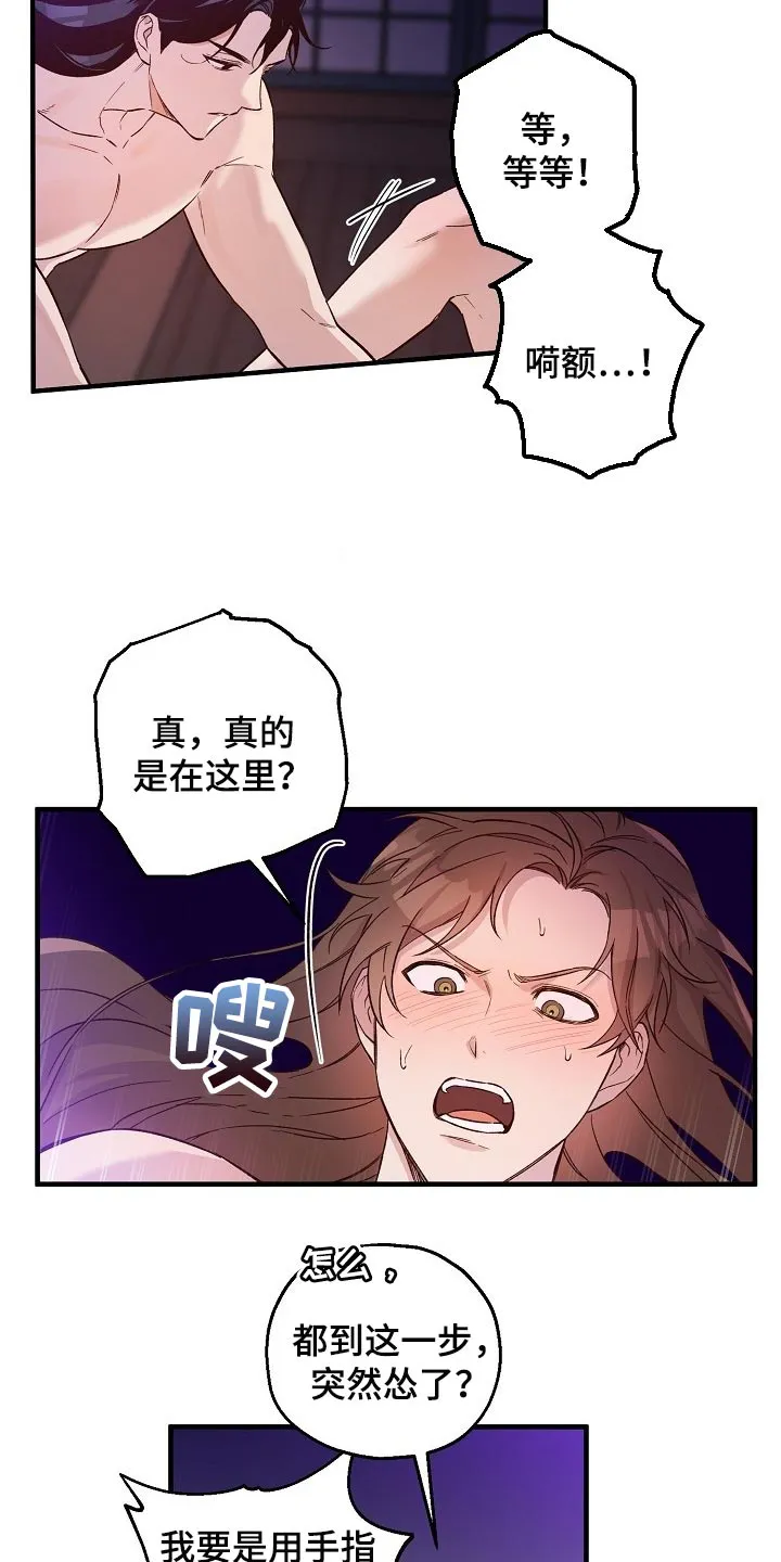 醉梦难醒是什么意思漫画,第29章：小算盘18图