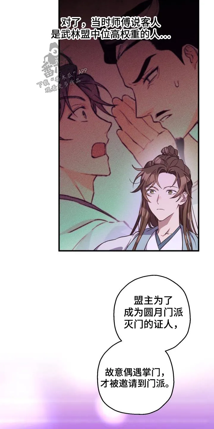 醉难忆漫画作者是谁漫画,第96章：【第二季】明白12图