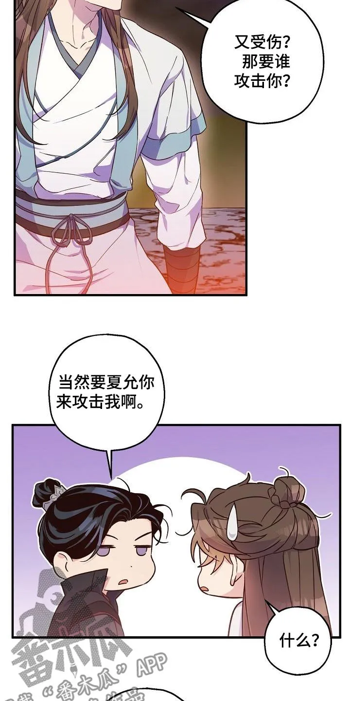 醉难忆漫画作者是谁漫画,第60章：密谋2图