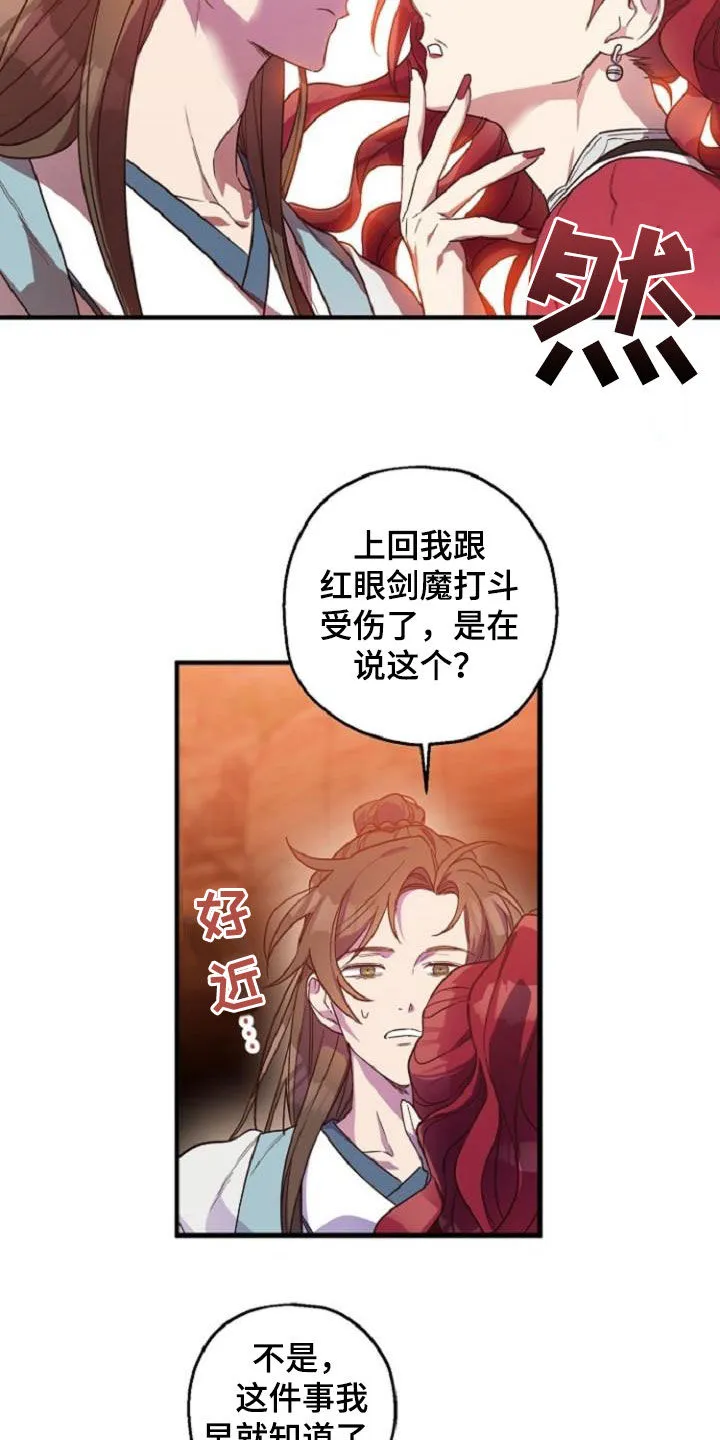 醉难忆漫画漫画,第75章：护送22图