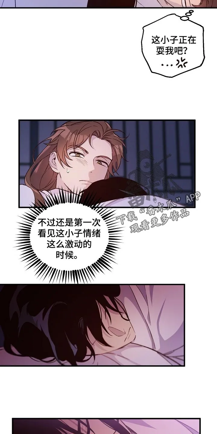 醉难忆漫画作者是谁漫画,第28章：噩梦17图