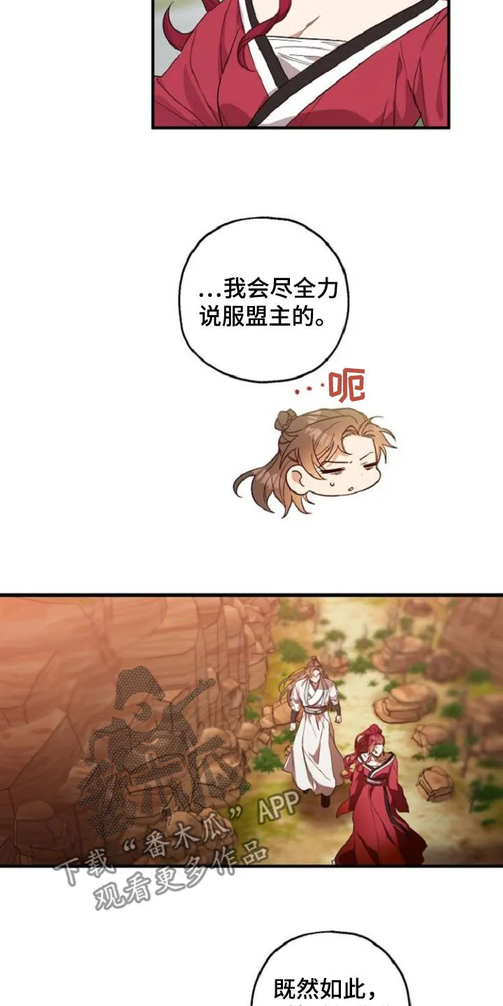 醉难忆漫画漫画,第75章：护送15图