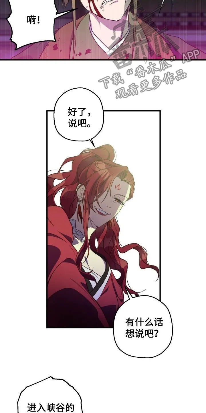 醉意难言小说免费全文阅读漫画,第74章：都还活着10图