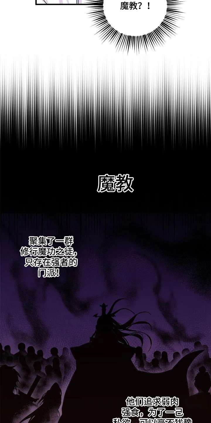 醉难忆漫画漫画,第33章：魔教12图