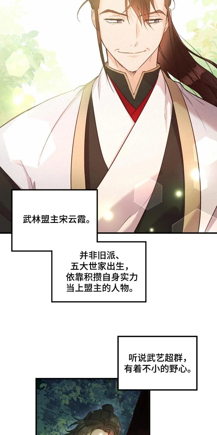 醉意难言小说免费全文阅读漫画,第41章：振作士气3图