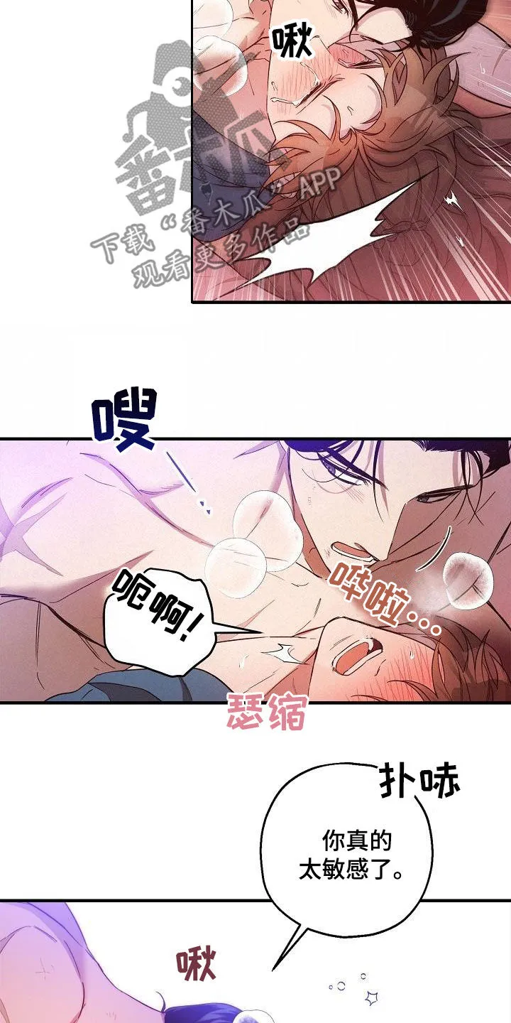醉意难言小说免费全文阅读漫画,第57章：羞耻心12图
