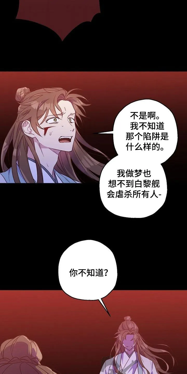 醉难忆漫画作者是谁漫画,第71章：噩梦19图