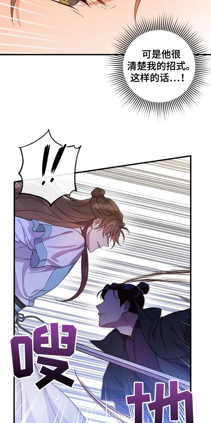 醉难忆漫画漫画,第49章：破绽20图