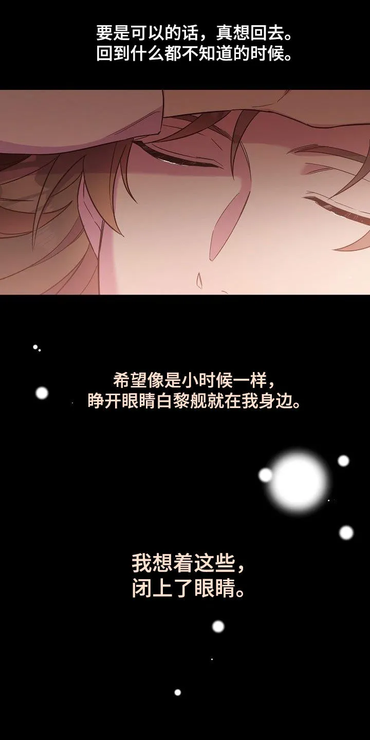 醉难忆漫画漫画,第68章：完蛋了8图