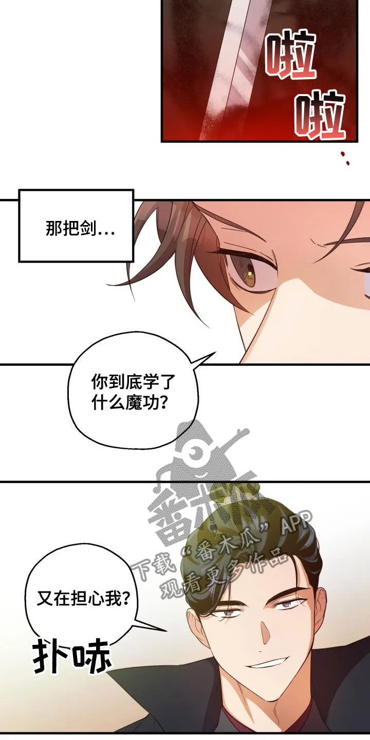 醉难忆漫画漫画,第49章：破绽12图