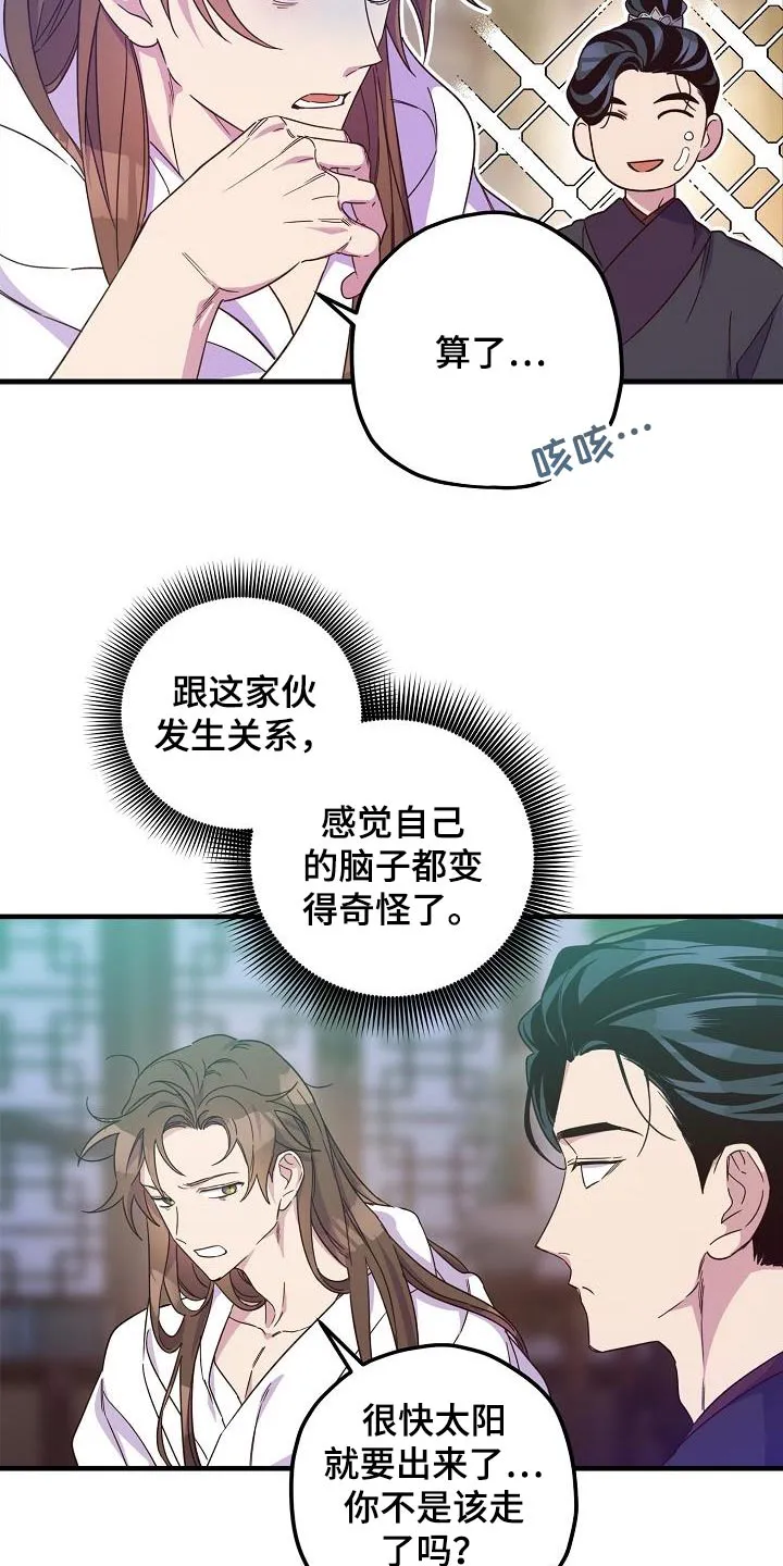醉难忆漫画漫画,第98章：【第二季】解药2图