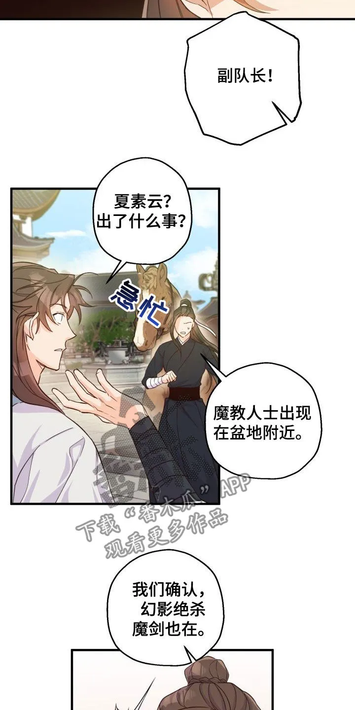 醉难忆漫画漫画,第49章：破绽5图