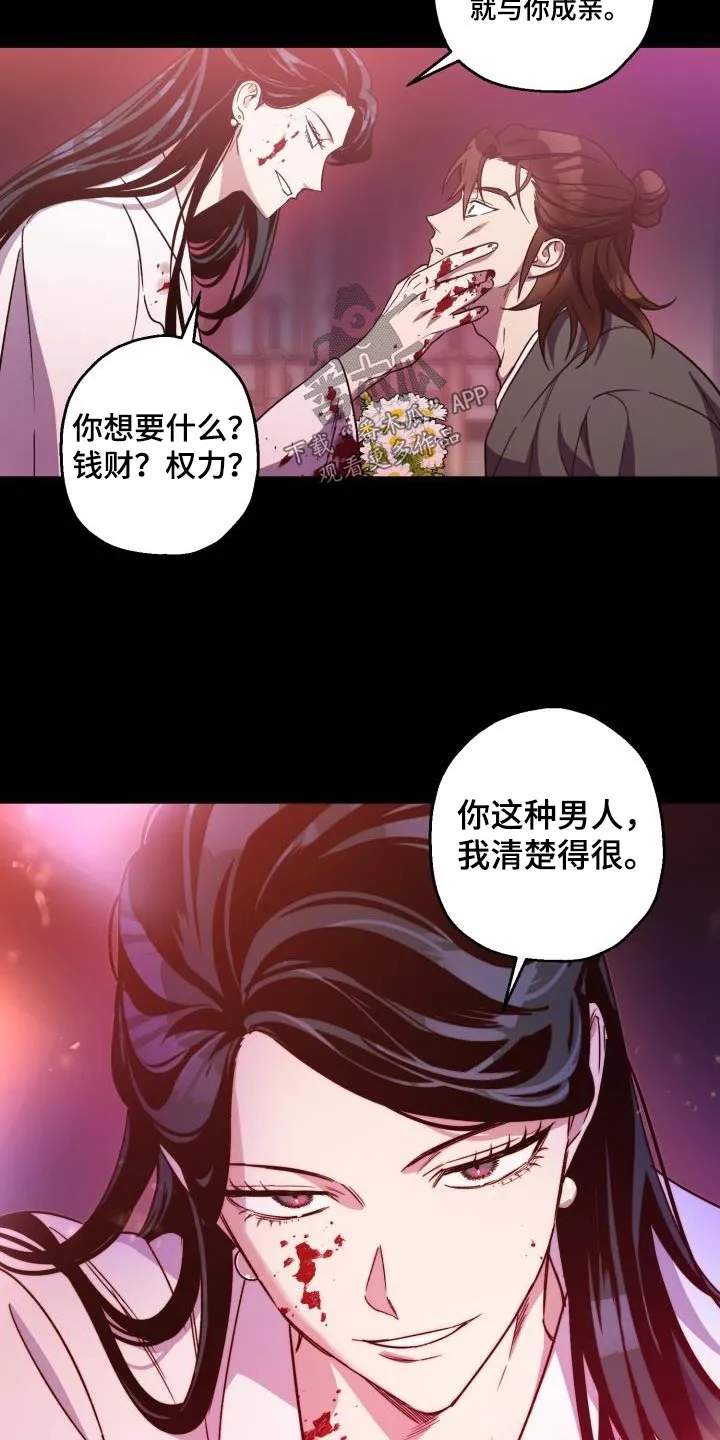 醉难忆漫画漫画,第83章：【第二季】表白27图