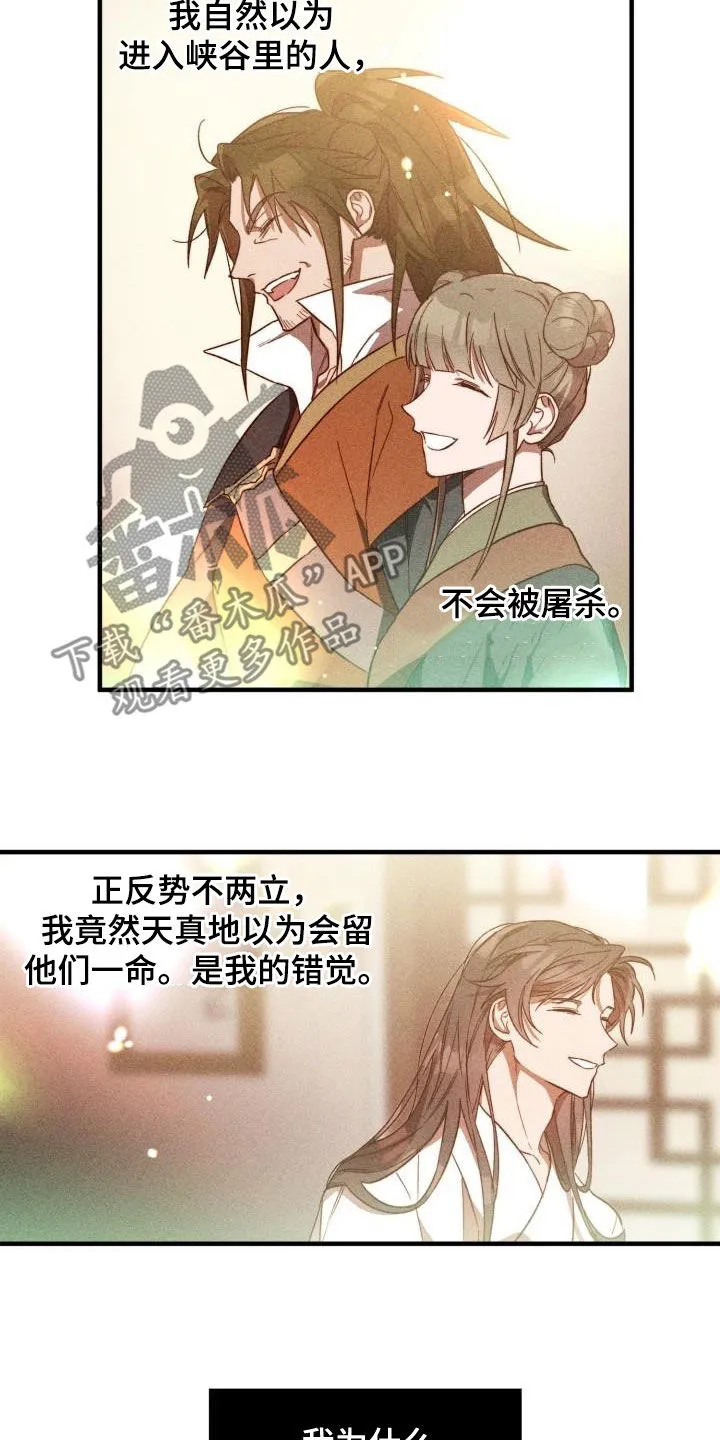 醉难忆漫画漫画,第73章：负罪感3图
