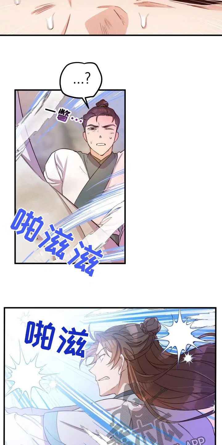 醉意难言小说免费全文阅读漫画,第50章：撤退16图