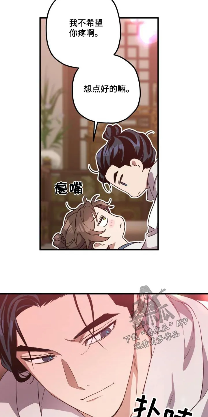 醉难忆漫画作者是谁漫画,第109章：【第二季】魔功13图