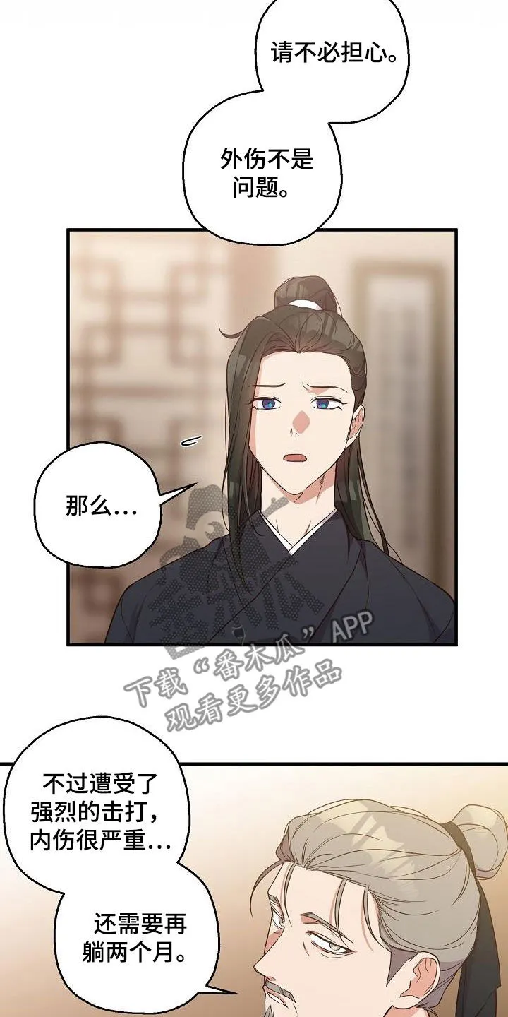 醉难忆漫画漫画,第65章：伪装11图