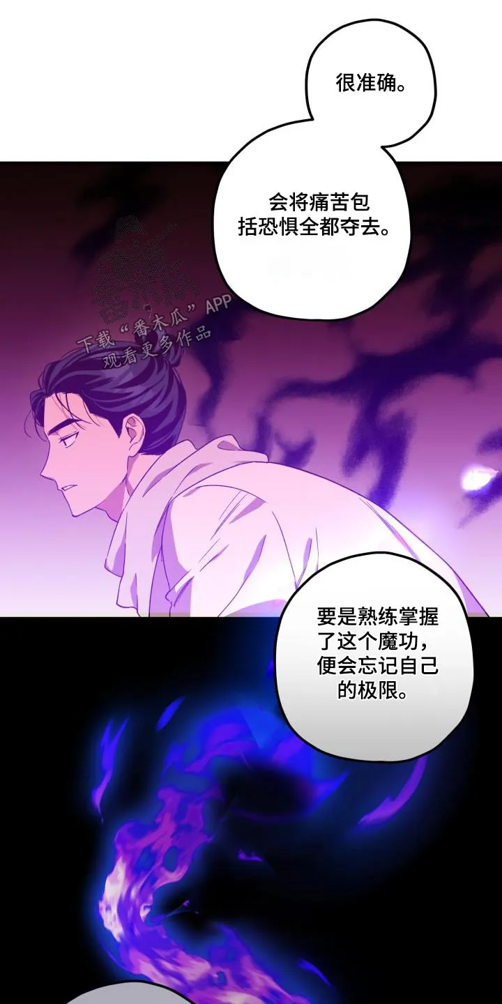 醉难忆漫画作者是谁漫画,第109章：【第二季】魔功8图