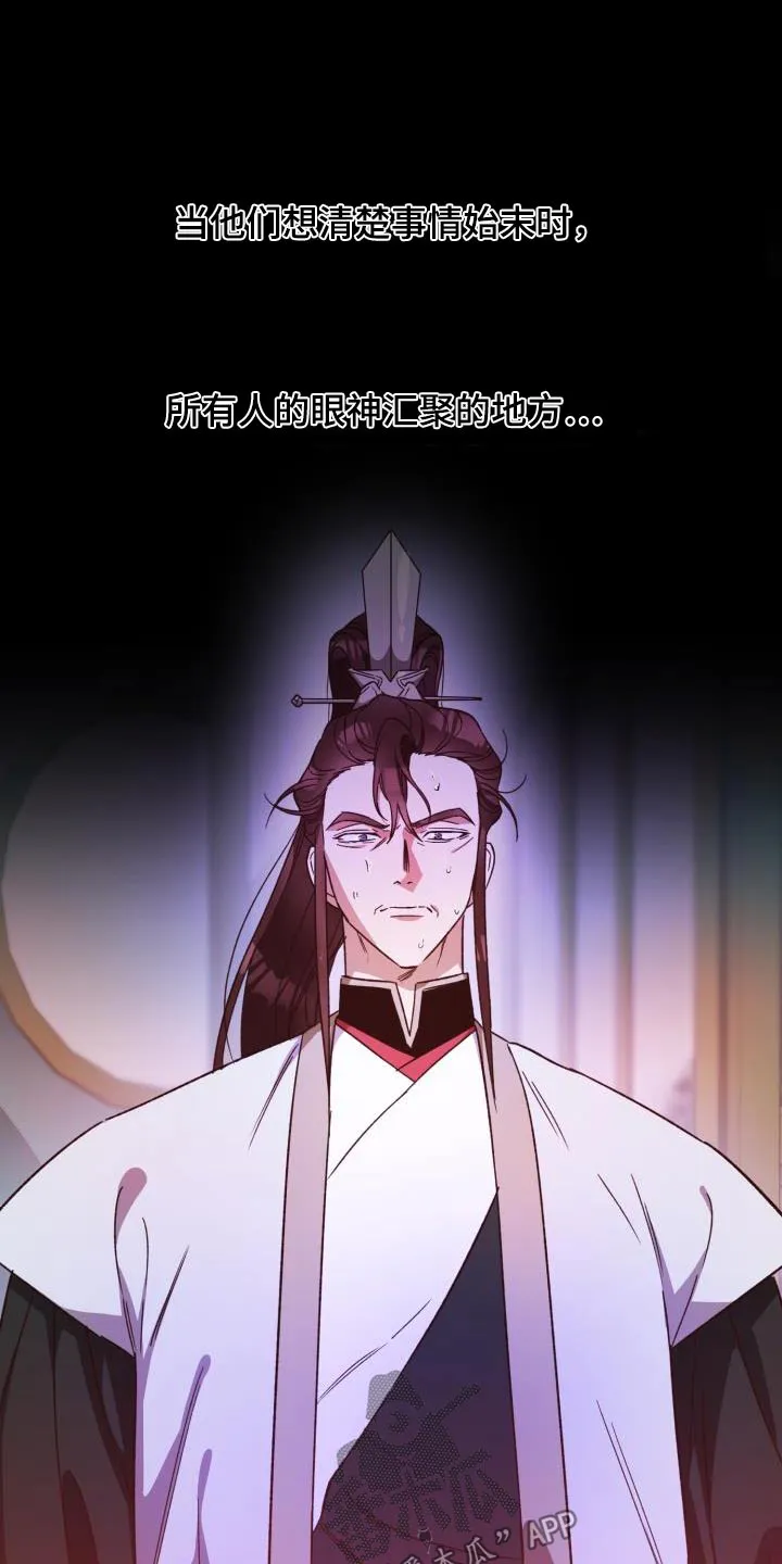 醉难忆漫画人物图片漫画,第115章：【第二季】解释27图