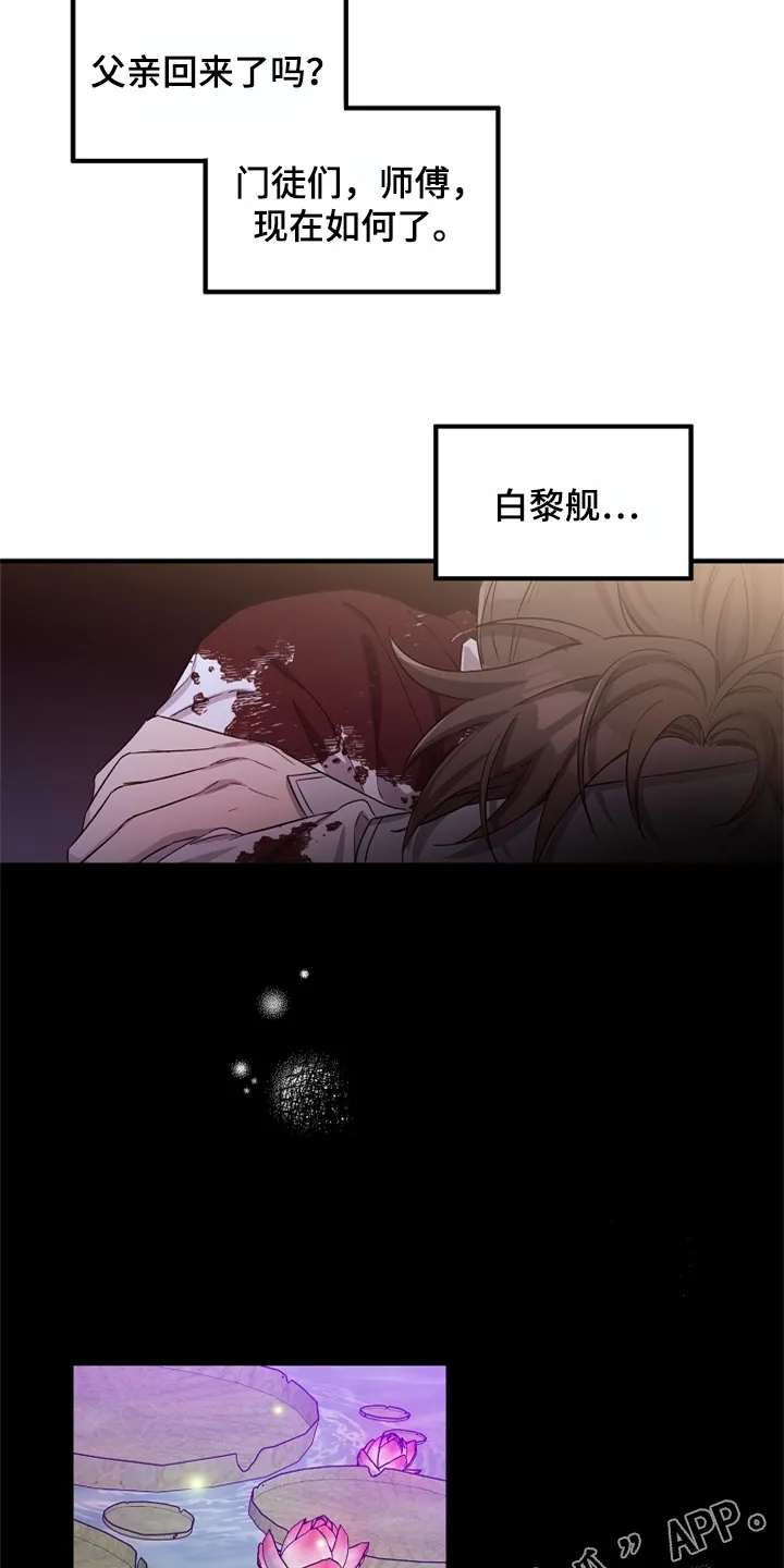 醉难忆漫画漫画,第37章：灭魔剑9图