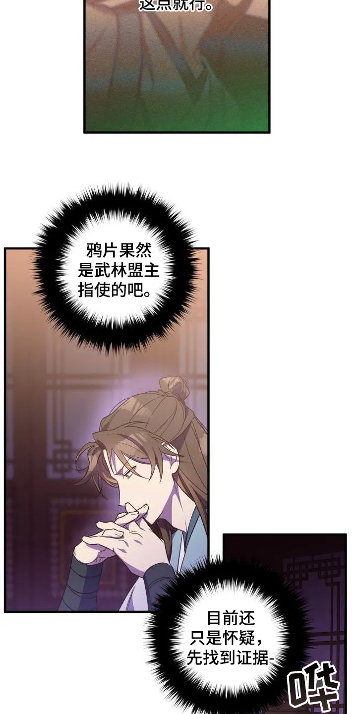 醉意难掩by西野漫画,第77章：不要道歉11图