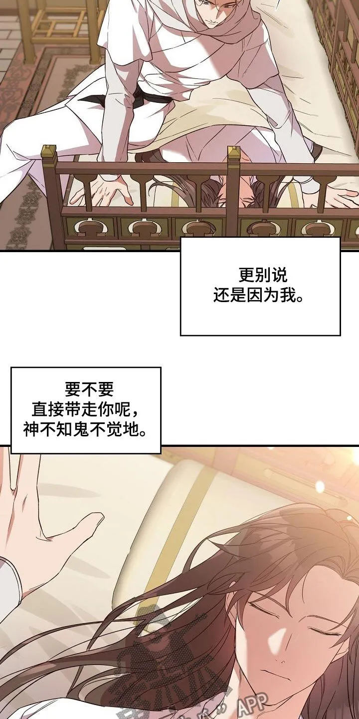 醉难忆漫画漫画,第66章：苏醒9图