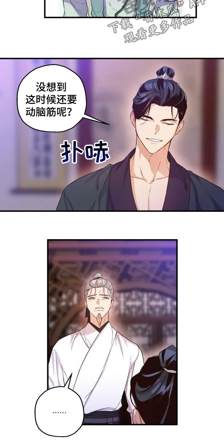 醉难忆漫画作者是谁漫画,第47章：聪明正义8图