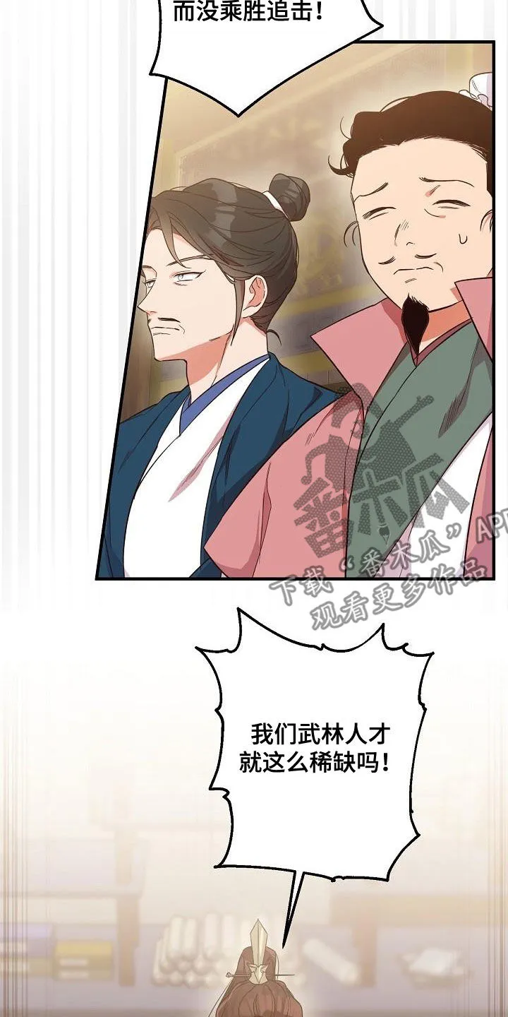 醉难忆漫画作者是谁漫画,第63章：权利迷人眼3图