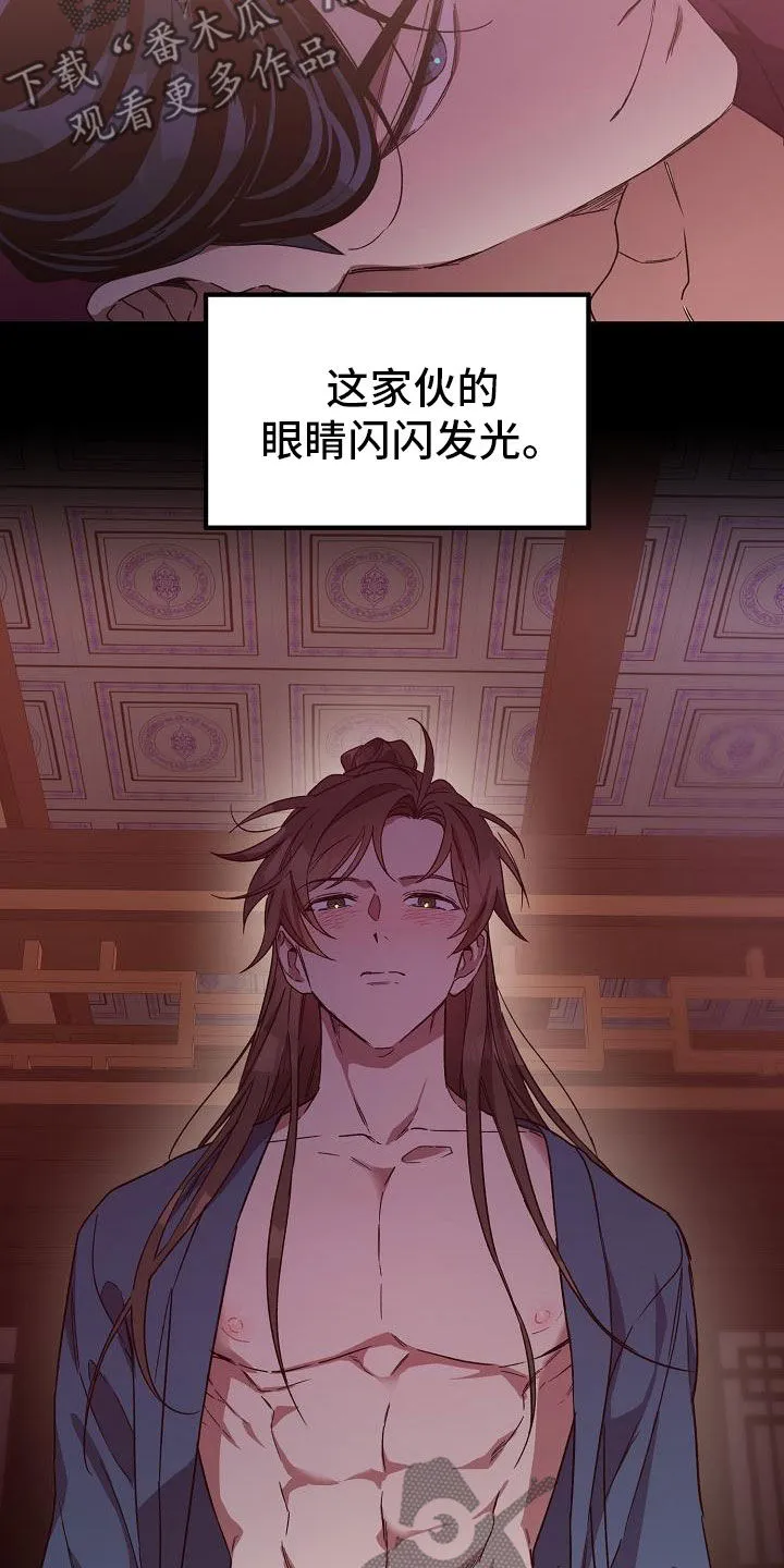 醉难忆漫画漫画,第79章：【第二季】走神18图
