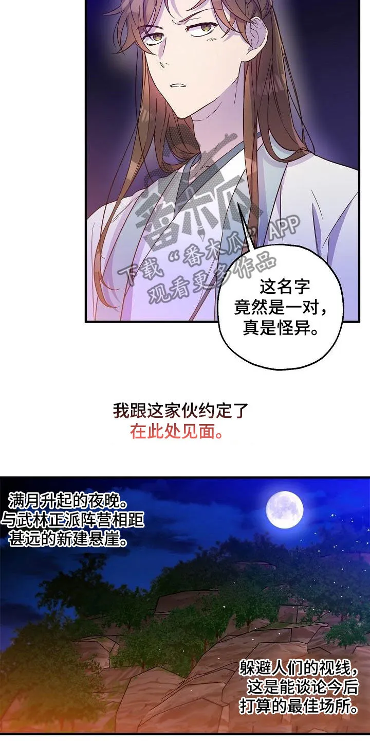 醉难忆漫画人物图片漫画,第59章：夜会17图