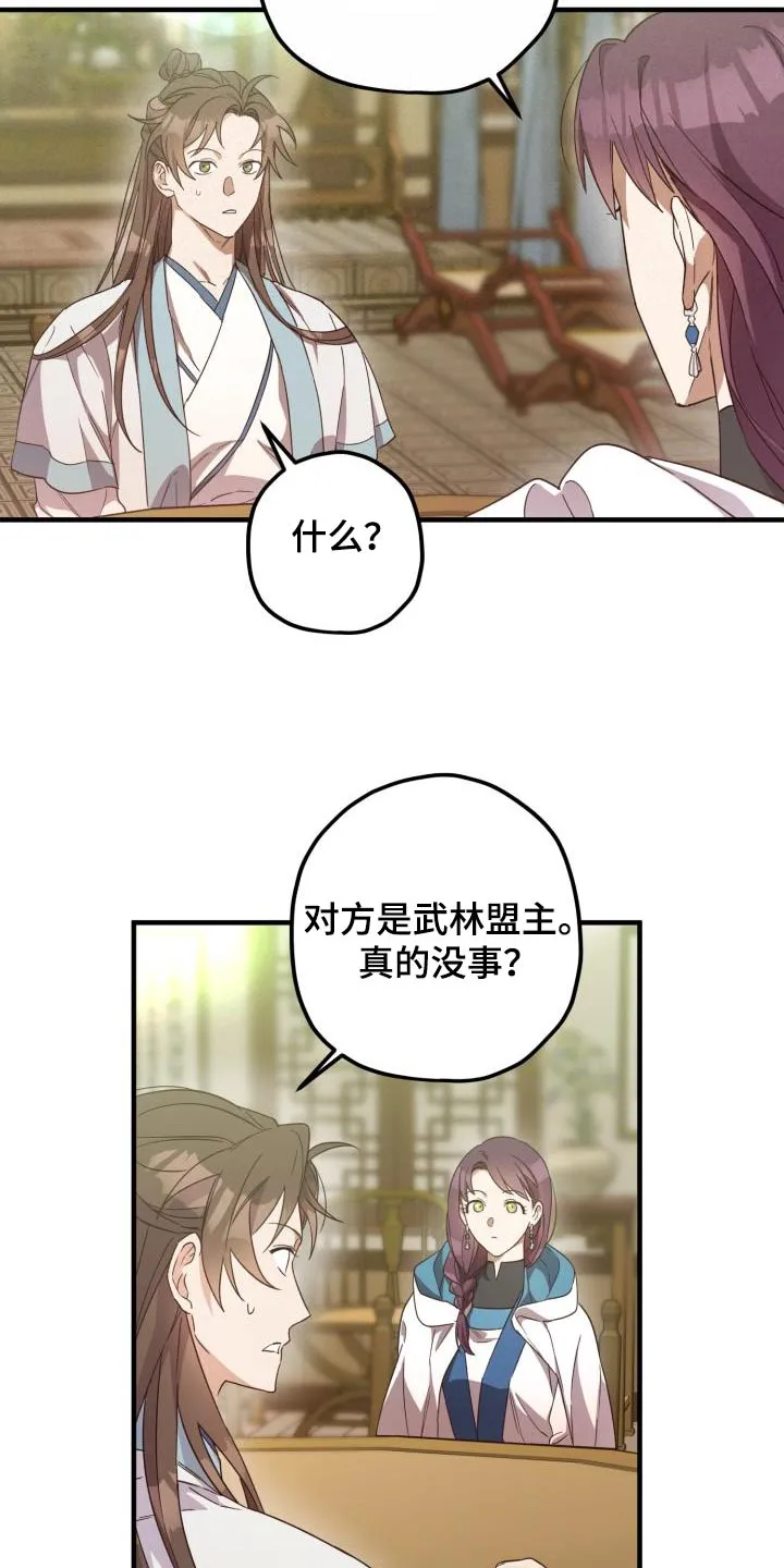 醉难忆漫画漫画,第105章：【第二季】早知道23图
