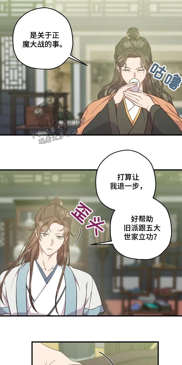 醉难忆漫画漫画,第93章：【第二季】阻挠3图